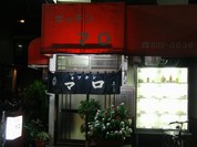 キッチン マロ