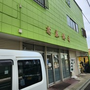 エンドー餅店