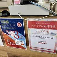カフェテラストリコロール 京阪シティモール店