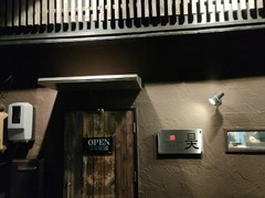 鉄板焼 昊