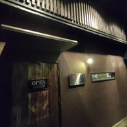 鉄板焼 昊