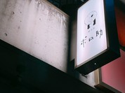 ポロ助