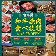 食辛房 PREMIUM 福山駅家店