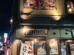 山の幸うり坊屋