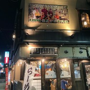 山の幸うり坊屋