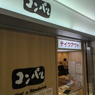 コンパル サンロード店