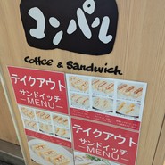 コンパル サンロード店