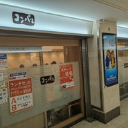 コンパル サンロード店