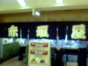 赤垣屋 なんばウォーク店