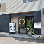 炎屋
