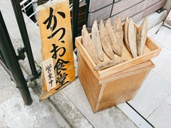かつお食堂
