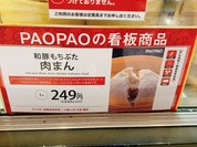 パオパオ 北千住店