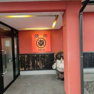 焼肉まるこう海津店