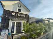 星乃珈琲店 名古屋師勝店