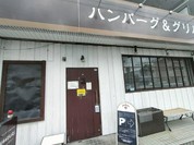 ハンバーグ＆グリル　ハングリ