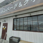 ハンバーグ＆グリル　ハングリ