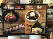 帯広豚丼・つけ麺 甚平