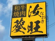 汝旺葵