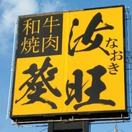 汝旺葵