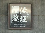 汝旺葵