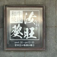 汝旺葵