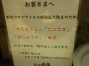 一風堂　名古屋本店