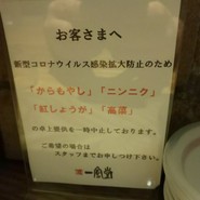 一風堂　名古屋本店