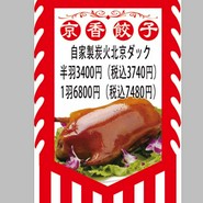 京香餃子