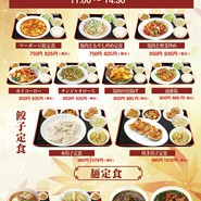 京香餃子