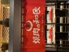焼肉の和民 大鳥居駅前店