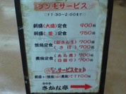 さかな亭