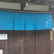 うなぎ　ふぐ　懐石　日比野