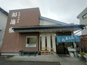 手打ちうどん 初海家
