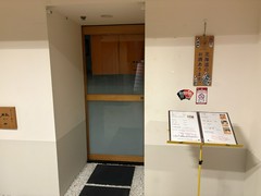 すし屋の根がみ