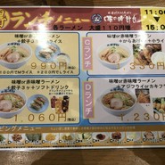 味の時計台横浜関内店