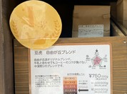 注文焙煎豆虎 自由が丘焙煎所