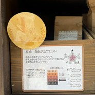 注文焙煎豆虎 自由が丘焙煎所