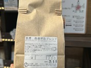 注文焙煎豆虎 自由が丘焙煎所