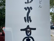 明水亭