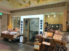 鮮魚直営　　回転寿司　魚喜