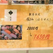 鮮魚直営　　回転寿司　魚喜