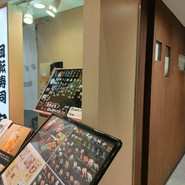 鮮魚直営　　回転寿司　魚喜