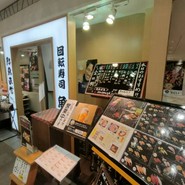 鮮魚直営　　回転寿司　魚喜