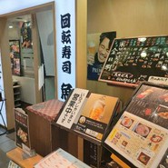 鮮魚直営　　回転寿司　魚喜