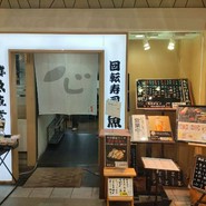 鮮魚直営　　回転寿司　魚喜