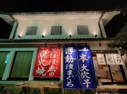 寿司炉端 ぎふ寿司男