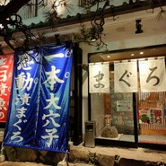 寿司炉端 ぎふ寿司男