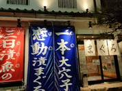 寿司炉端 ぎふ寿司男