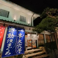 寿司炉端 ぎふ寿司男