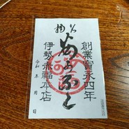 赤福 本店 （あかふく）